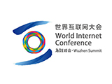 井通科技受邀参加第五届世界互联网大会“互联网之光”博览会