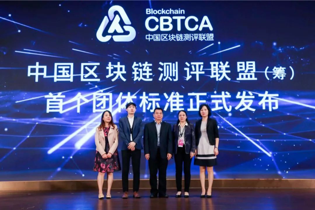 脱虚向实：中国区块链测评联盟首个团体标准正式发布