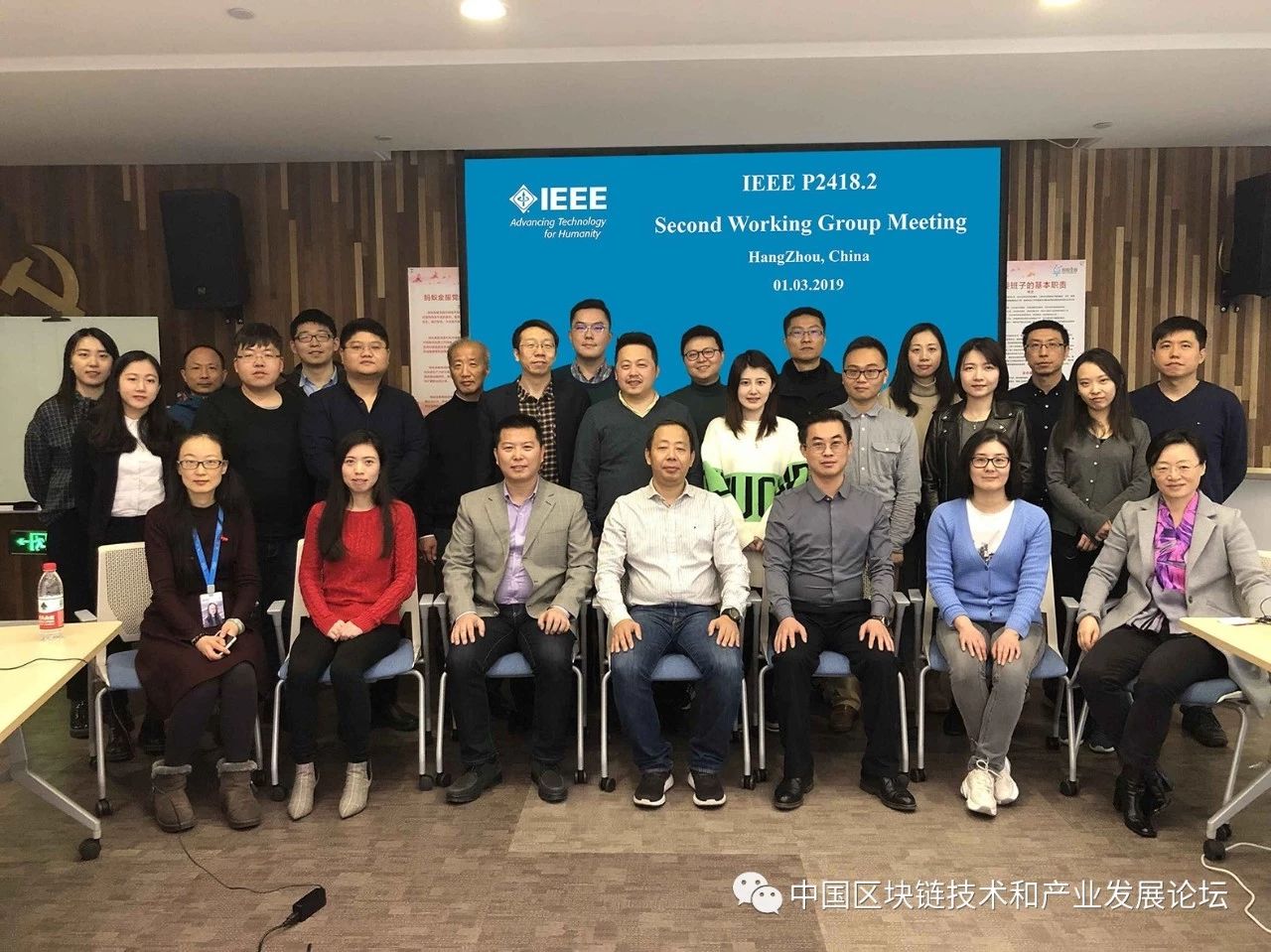 IEEE P2418.2 区块链国际标准工作组第二次会议顺利召开